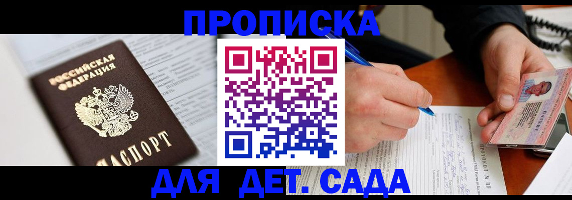 прописка для школы в Тогучине