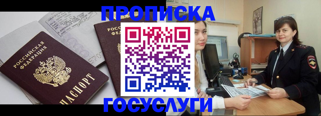 прописка ребенка в Тогучине