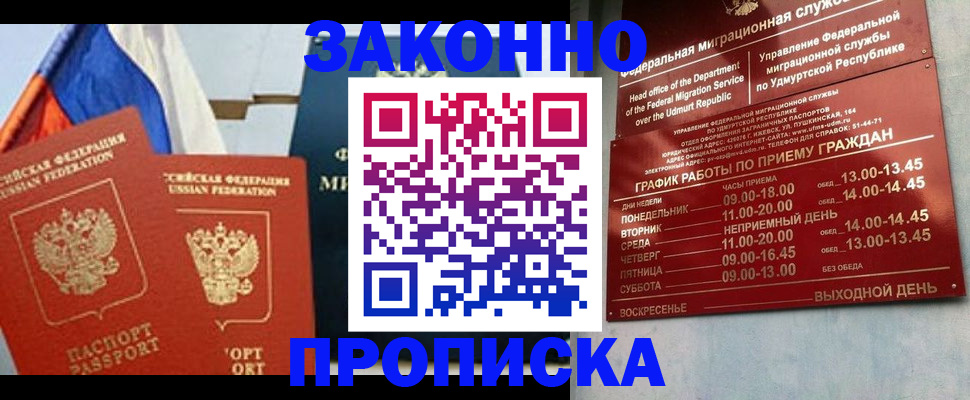 прописка 2025 в Тогучине