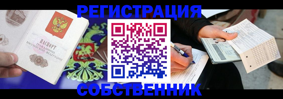 временная регистрация в квартире в Тогучине