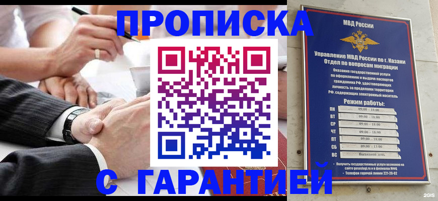 прописка законно в Тогучине