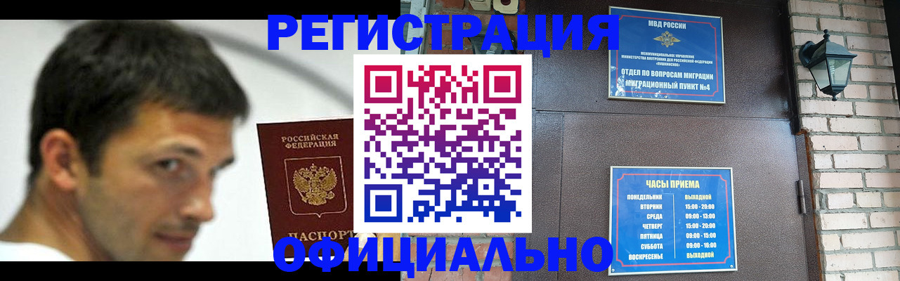 прописка штамп в Тогучине