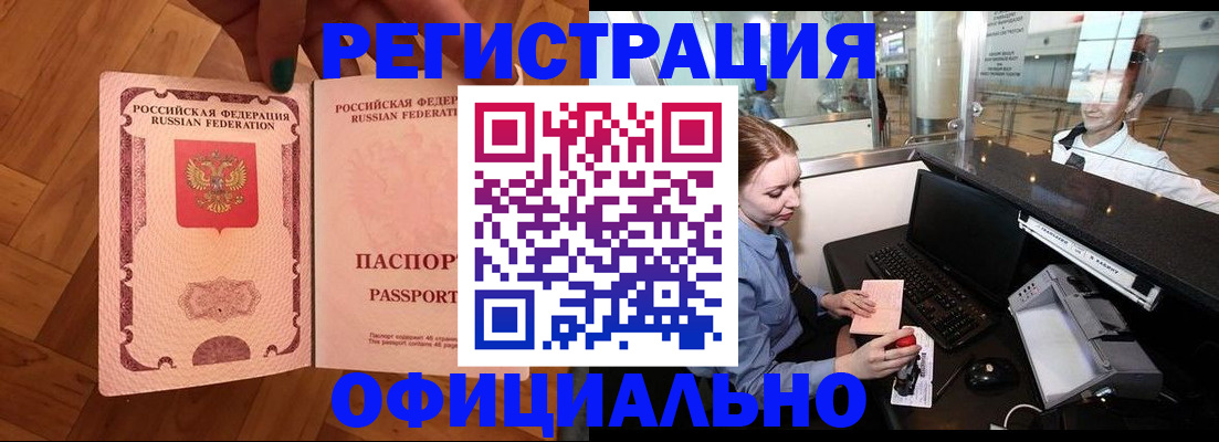 прописка для работы в Тогучине