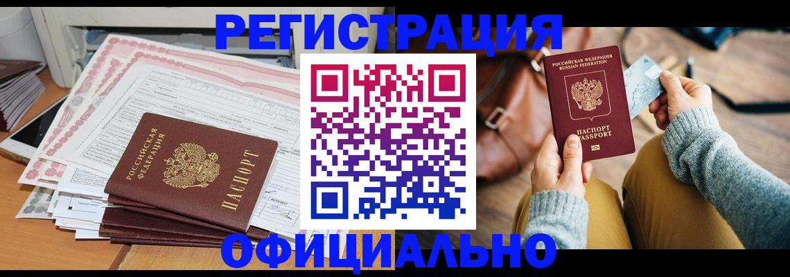 временная регистрация для школы в Тогучине